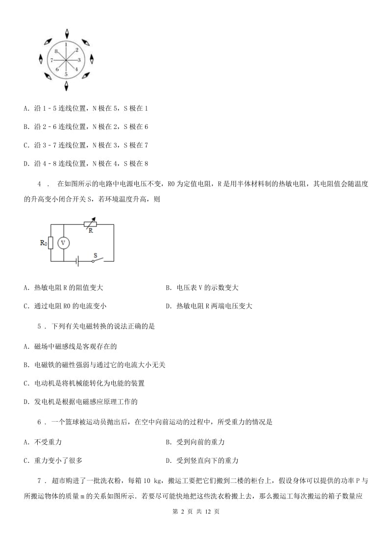 2019-2020年度教科版九年级上册物理 第七章 磁与电 单元巩固训练试题D卷_第2页