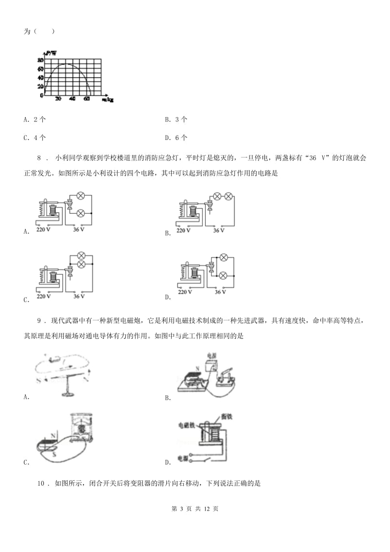 2019-2020年度教科版九年级上册物理 第七章 磁与电 单元巩固训练试题D卷_第3页