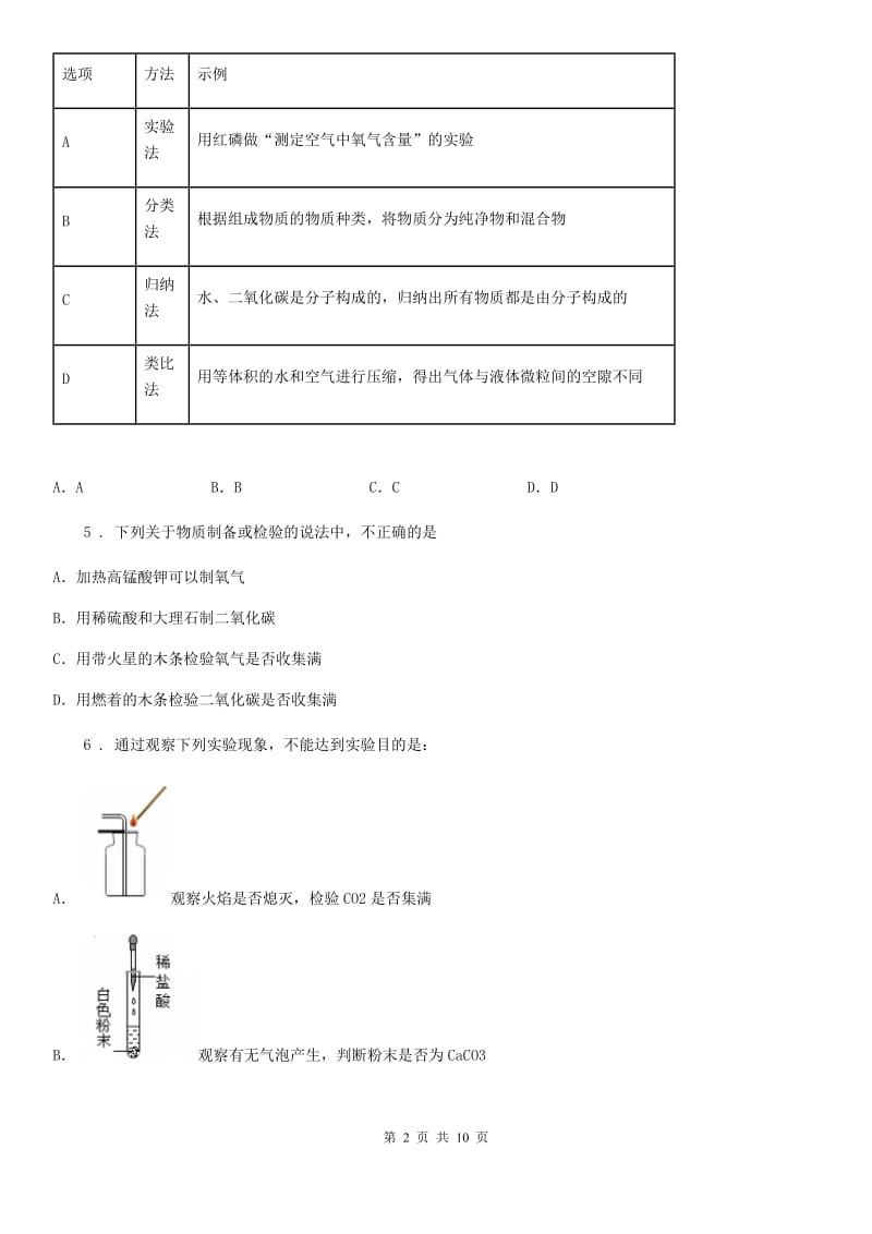 人教版2020年九年级上学期开学考试化学试题D卷_第2页