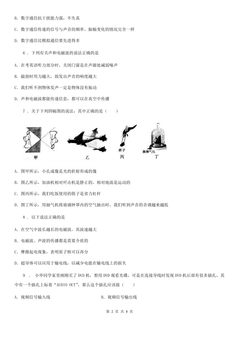 人教版2020年九年级物理全一册 第二十一章测试题_第2页