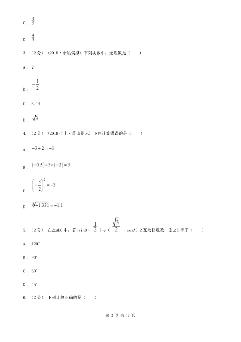 华中师大版八年级上学期数学期中考试试卷A卷_第2页