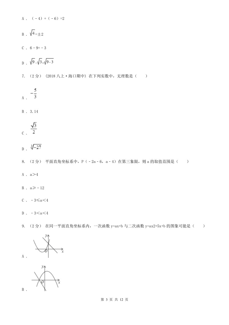 华中师大版八年级上学期数学期中考试试卷A卷_第3页