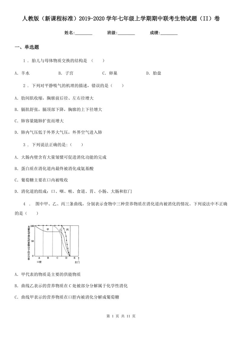 人教版（新课程标准）2019-2020学年七年级上学期期中联考生物试题（II）卷_第1页