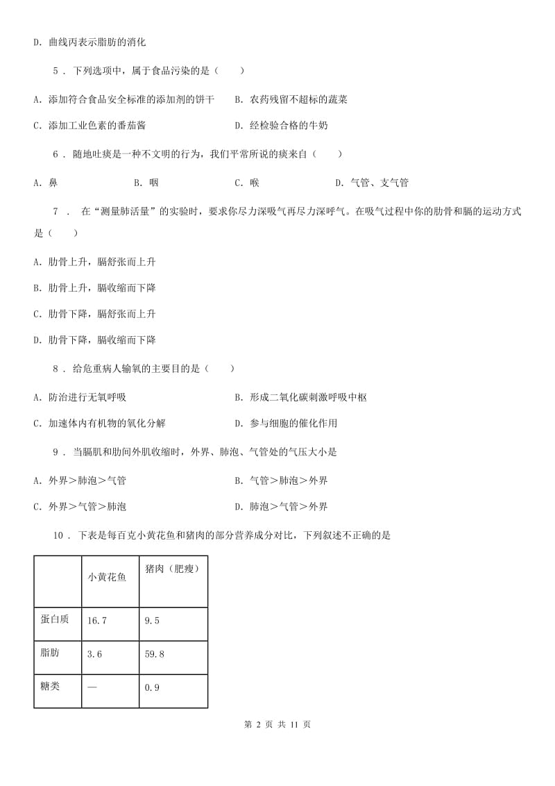 人教版（新课程标准）2019-2020学年七年级上学期期中联考生物试题（II）卷_第2页