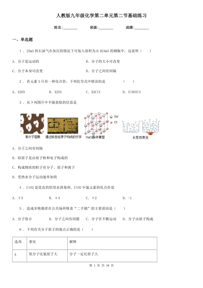 人教版九年级化学第二单元第二节基础练习_第1页