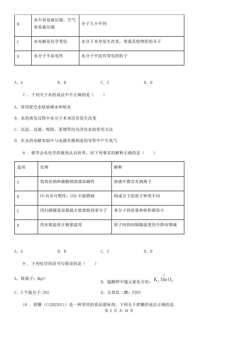 人教版九年级化学第二单元第二节基础练习_第2页