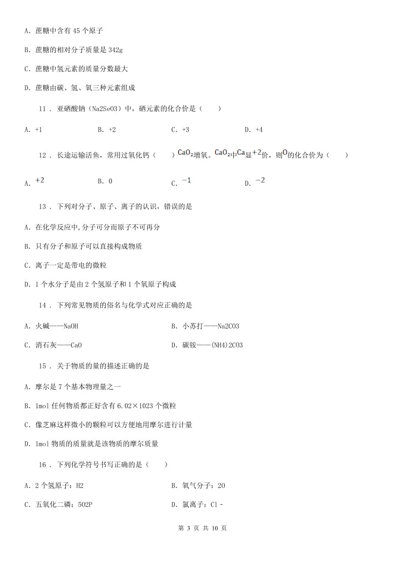 人教版九年级化学第二单元第二节基础练习_第3页