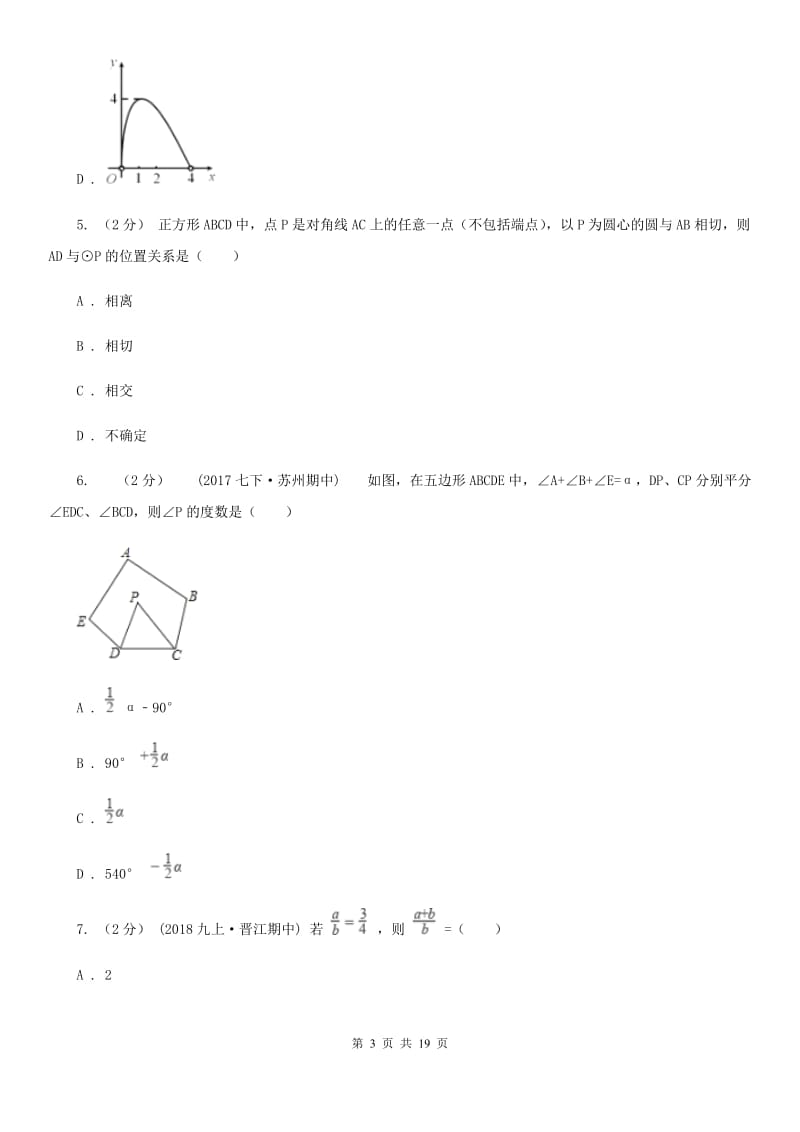 湘教版八年级下学期数学开学考试试卷H卷_第3页