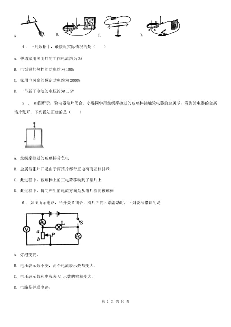 人教版中考物理知识点基础演练——专题四十二：电流 电路_第2页