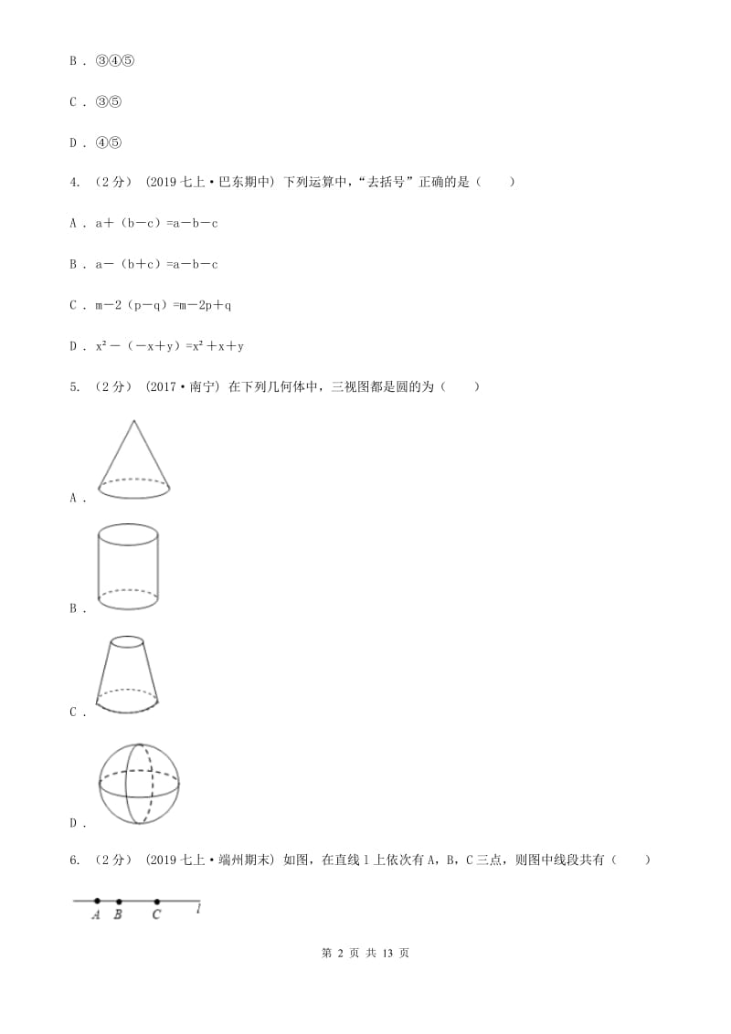 北师大版七年级上学期数学期末考试试卷C卷新版_第2页