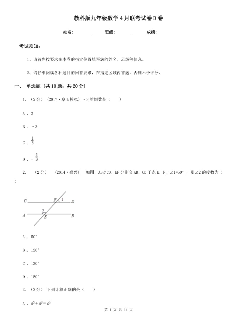 教科版九年级数学4月联考试卷D卷_第1页