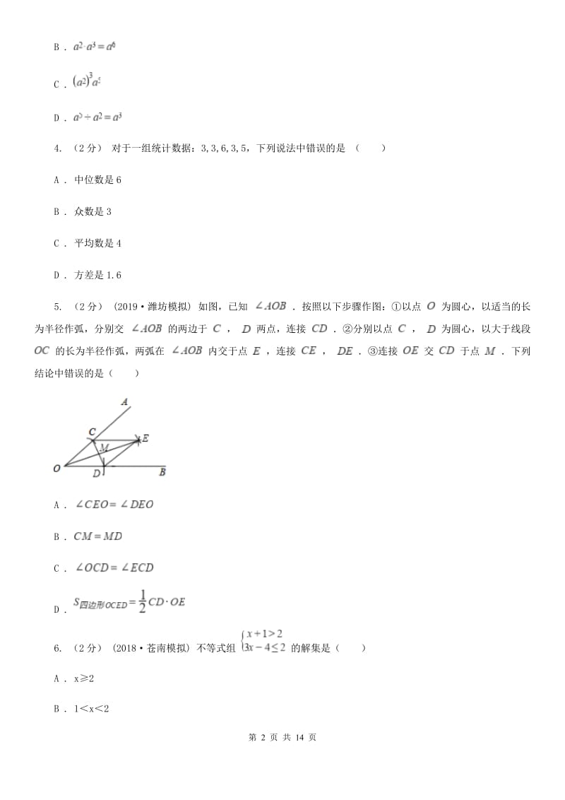 教科版九年级数学4月联考试卷D卷_第2页