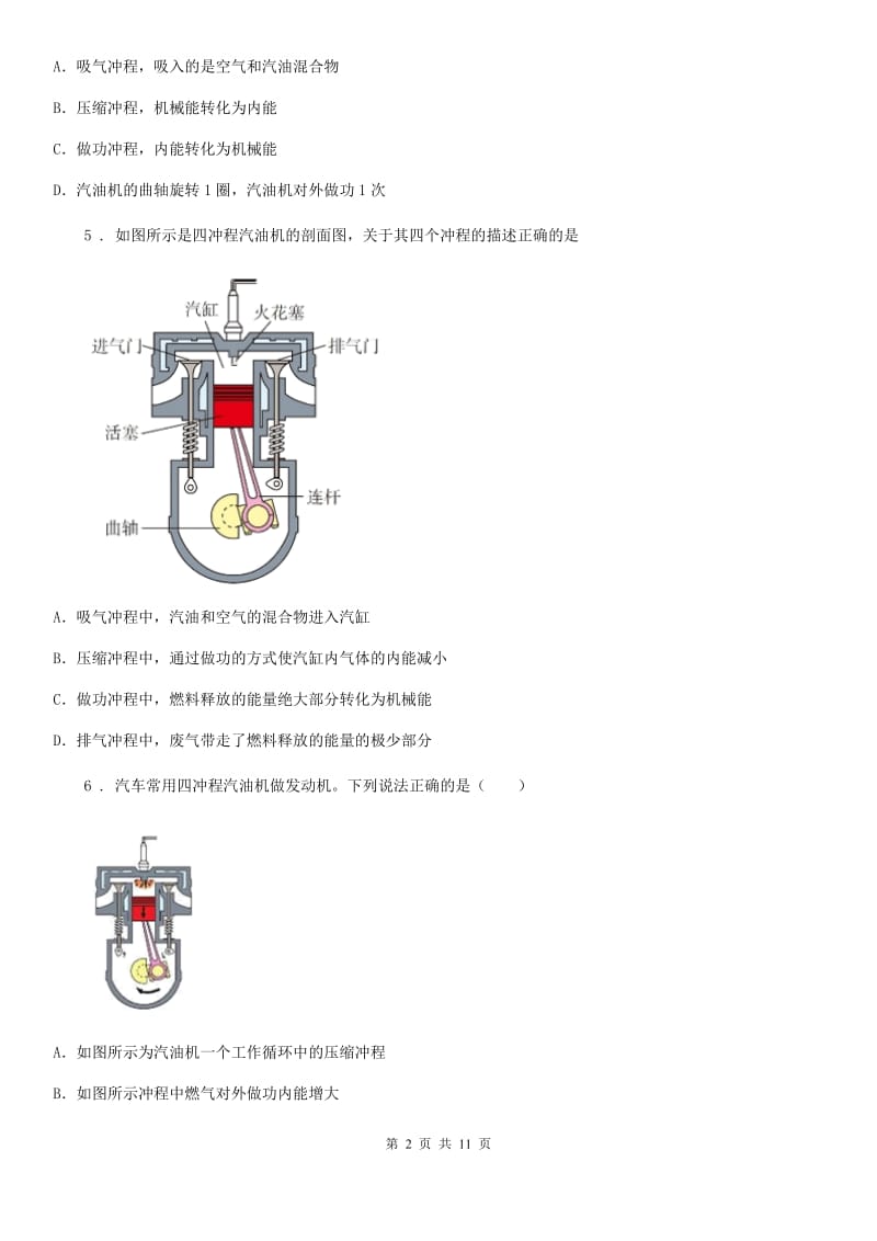 北师大版九年级物理全册：10.4“热机”知识过关练习题_第2页