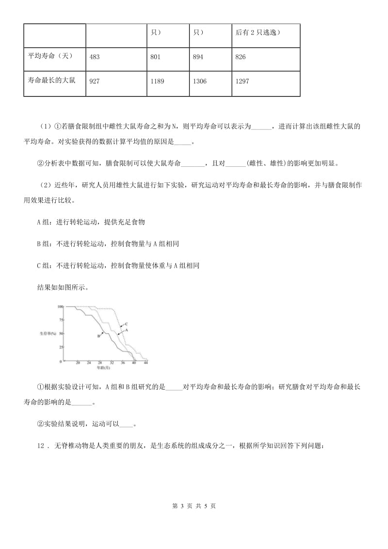 人教版生物八年级上册第五单元第一章第一节《腔肠动物和扁形动物》课堂达标训练题_第3页