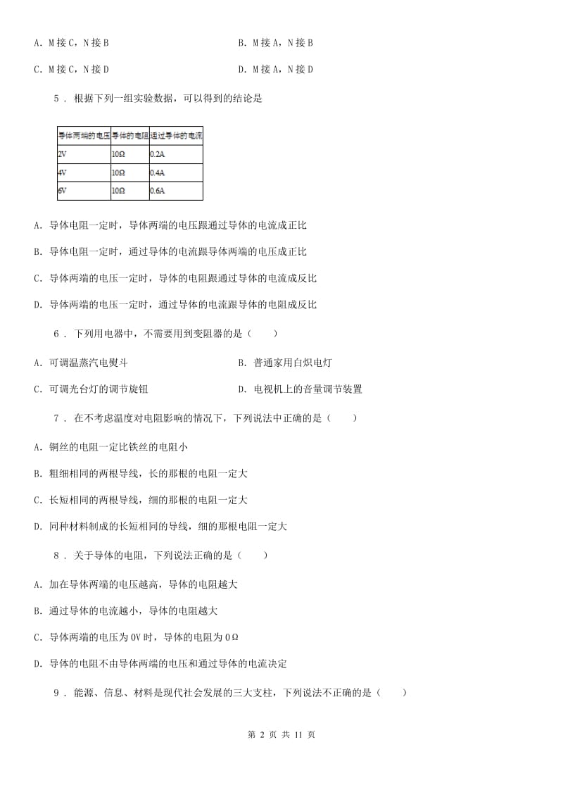 2020年鲁教版九年级上册物理第十二章 电压和电阻 单元练习题（II）卷_第2页