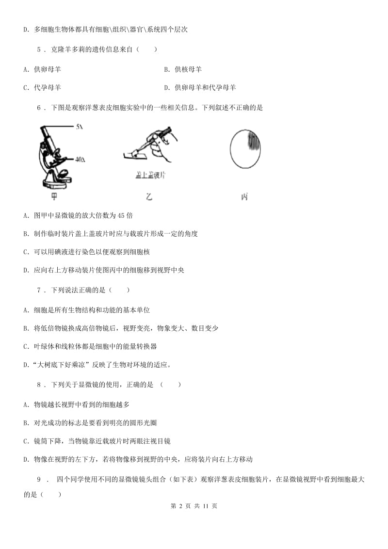 人教版（新课程标准）七年级上学期期中复习检测生物试题_第2页