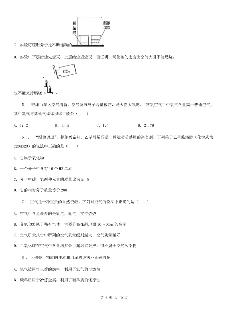 人教版九年级下学期中考模拟（4月份）化学试题_第2页