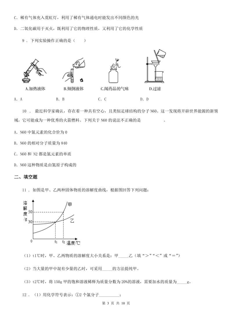 人教版九年级下学期中考模拟（4月份）化学试题_第3页