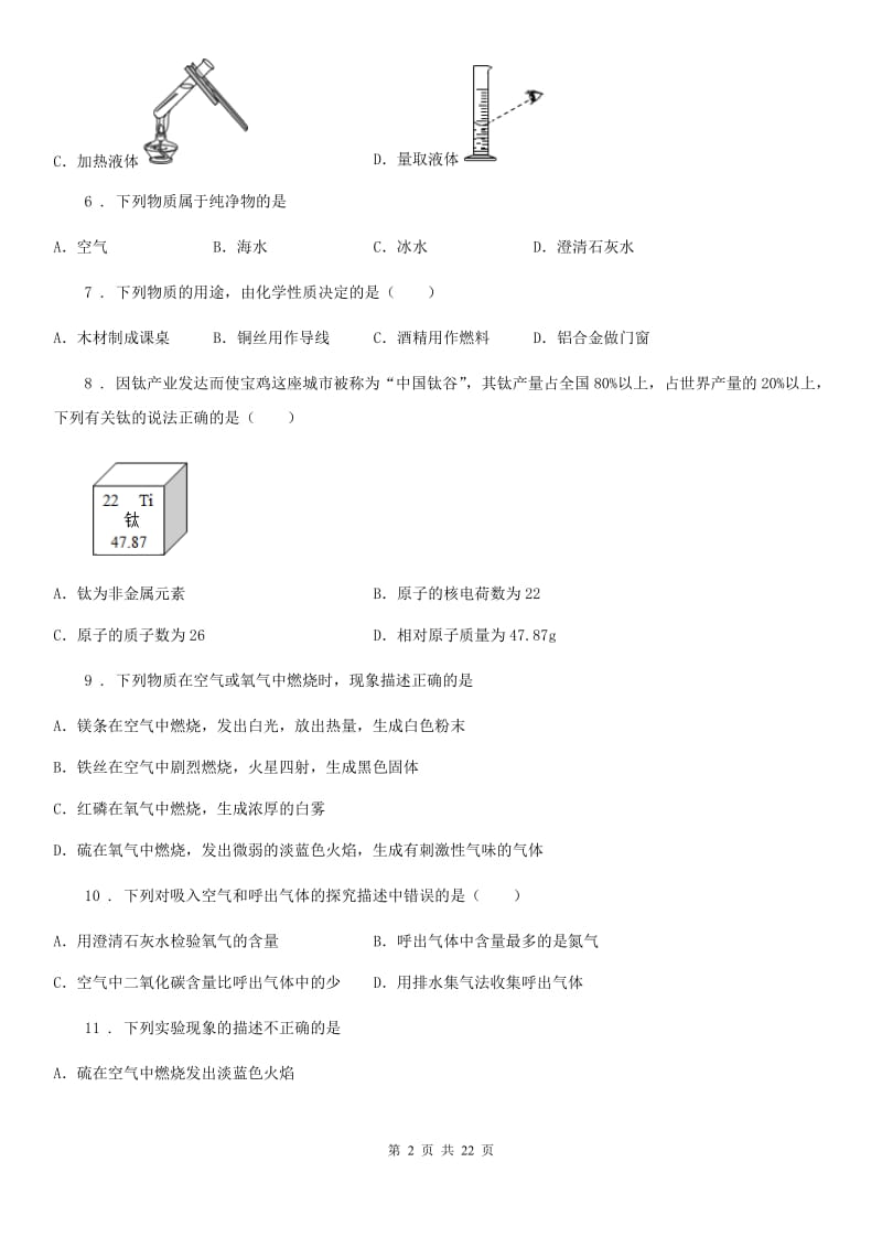 人教版2019版九年级第一学期期中测试化学试题B卷_第2页