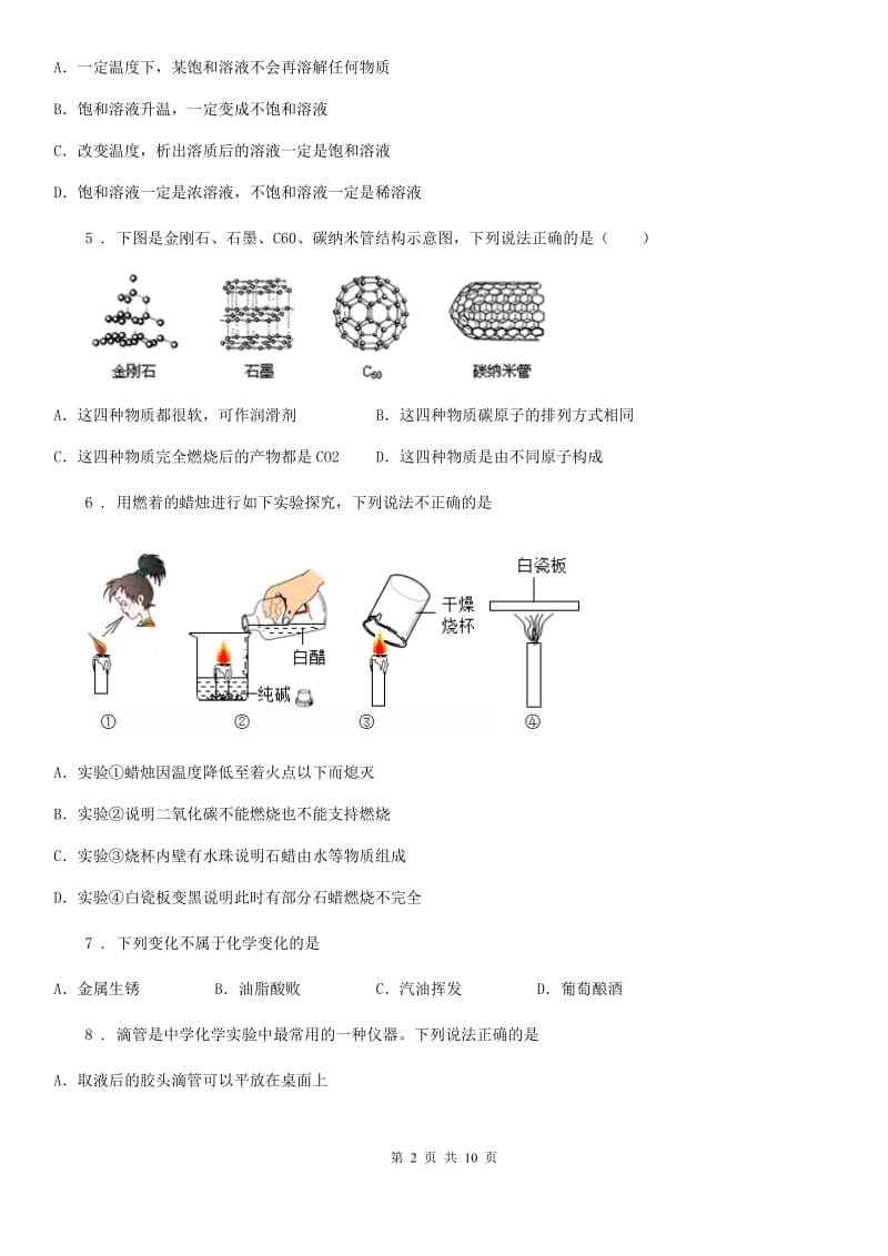 人教版2019版九年级上学期期末考试化学试题D卷(模拟)_第2页