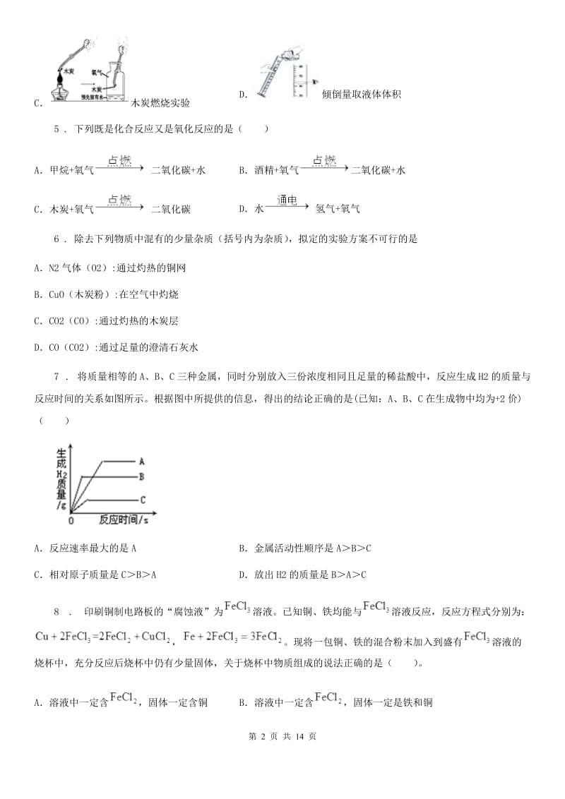 人教版2019-2020年度九年级中考一模化学试题B卷_第2页