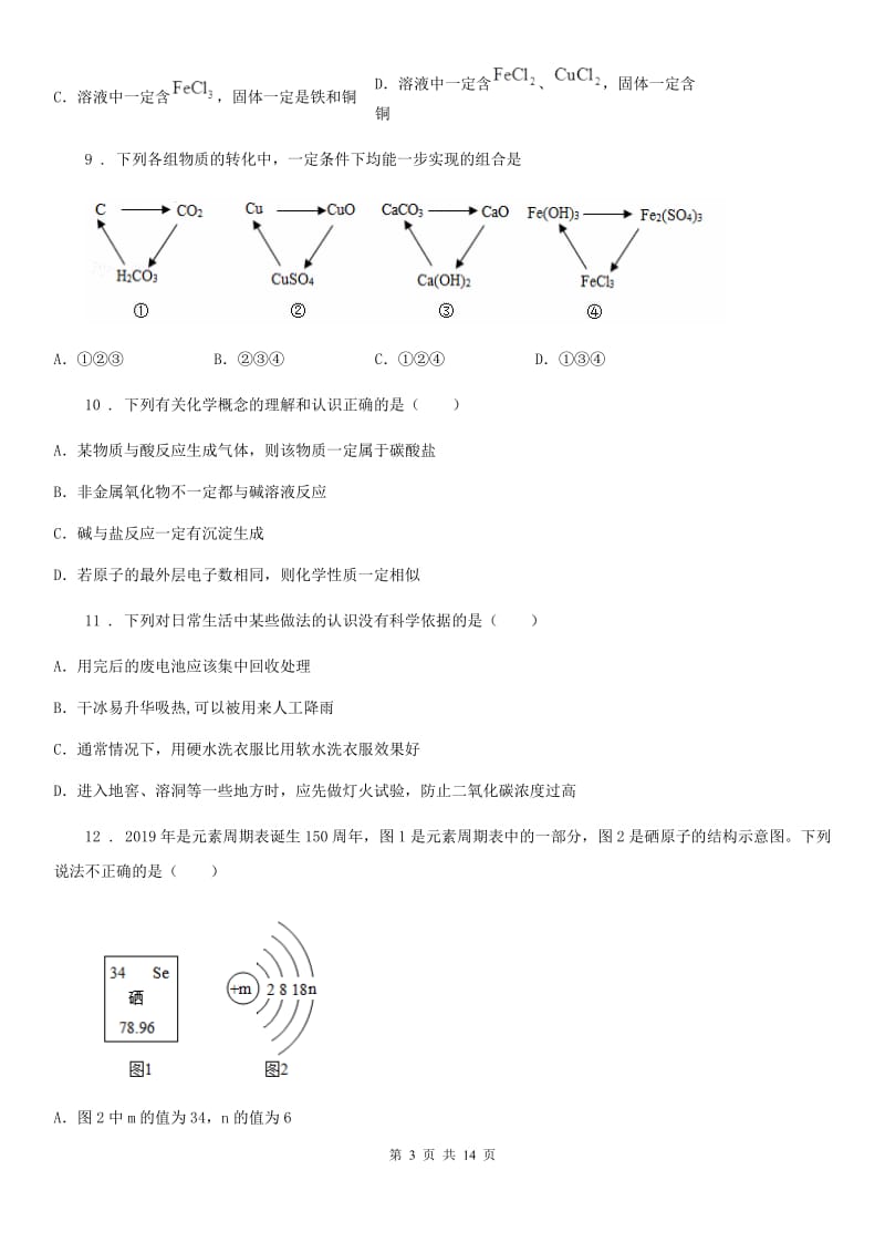 人教版2019-2020年度九年级中考一模化学试题B卷_第3页