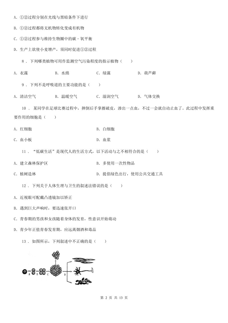 人教版（新课程标准）2019年八年级下学期期中生物试题（II）卷新版_第2页