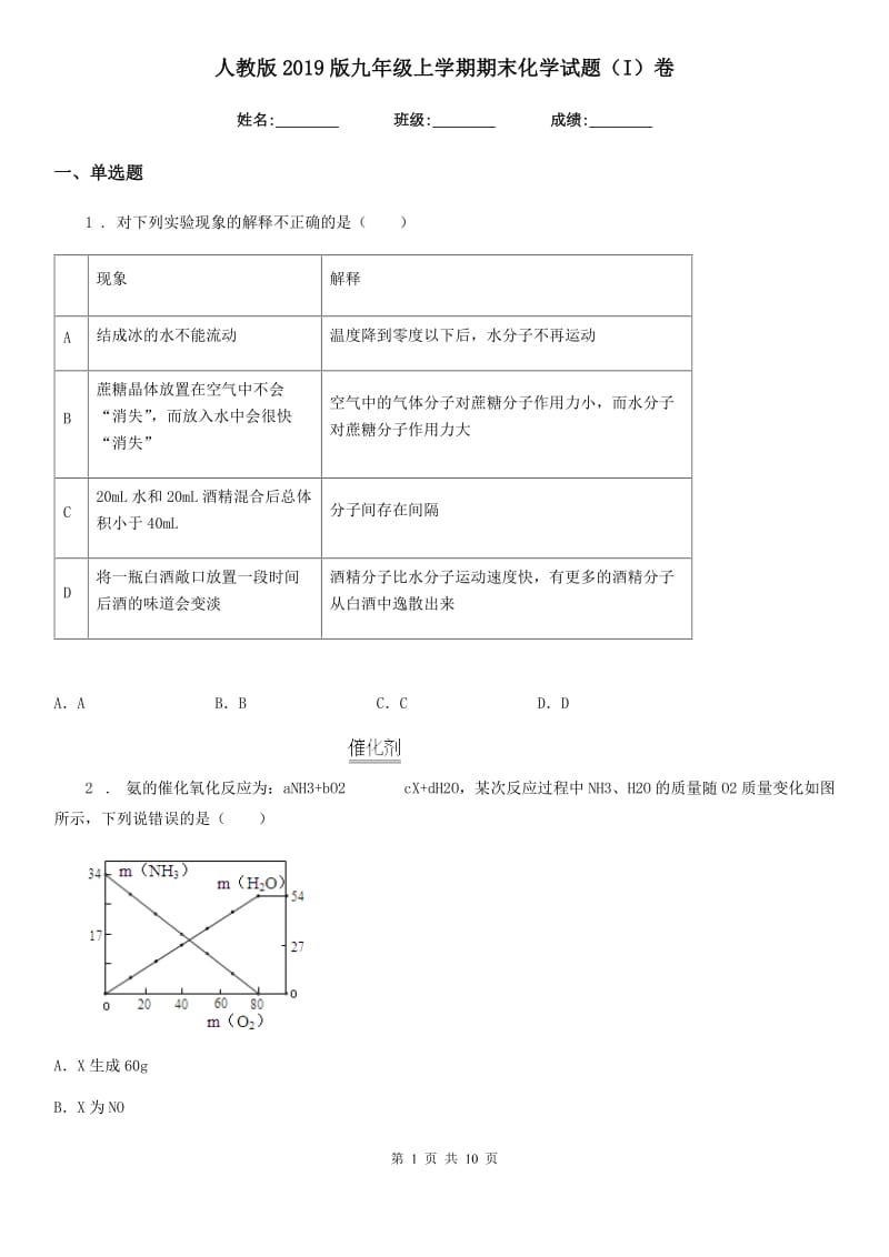 人教版2019版九年级上学期期末化学试题（I）卷（练习）_第1页