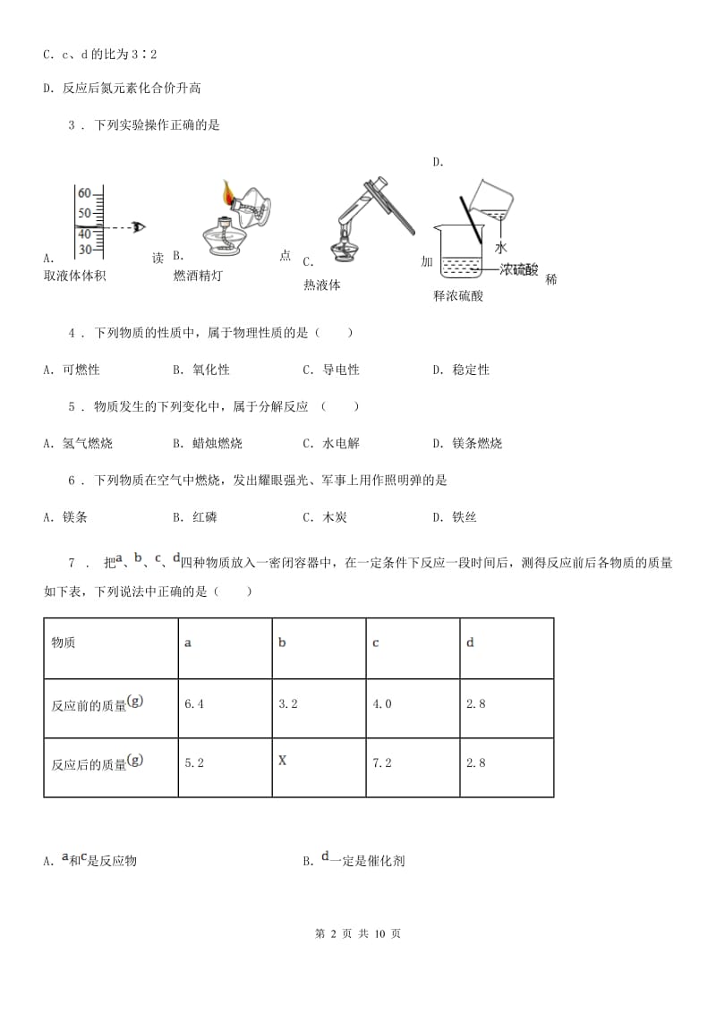 人教版2019版九年级上学期期末化学试题（I）卷（练习）_第2页