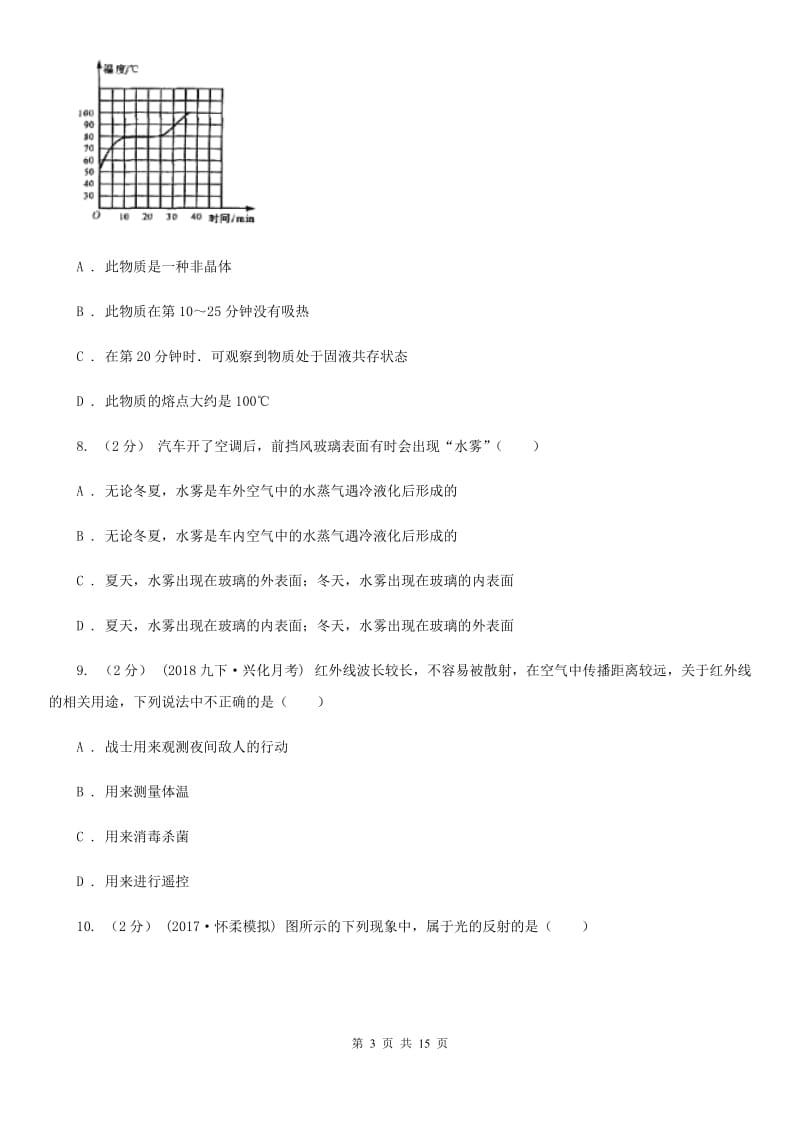 人教版八年级上学期物理期中考试试卷精编_第3页