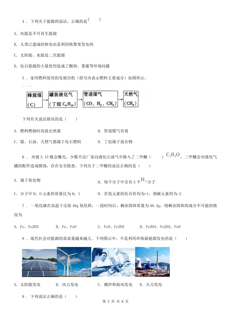 人教版九年级上册化学 6.2化学反应中的能量变化 同步练习题_第2页