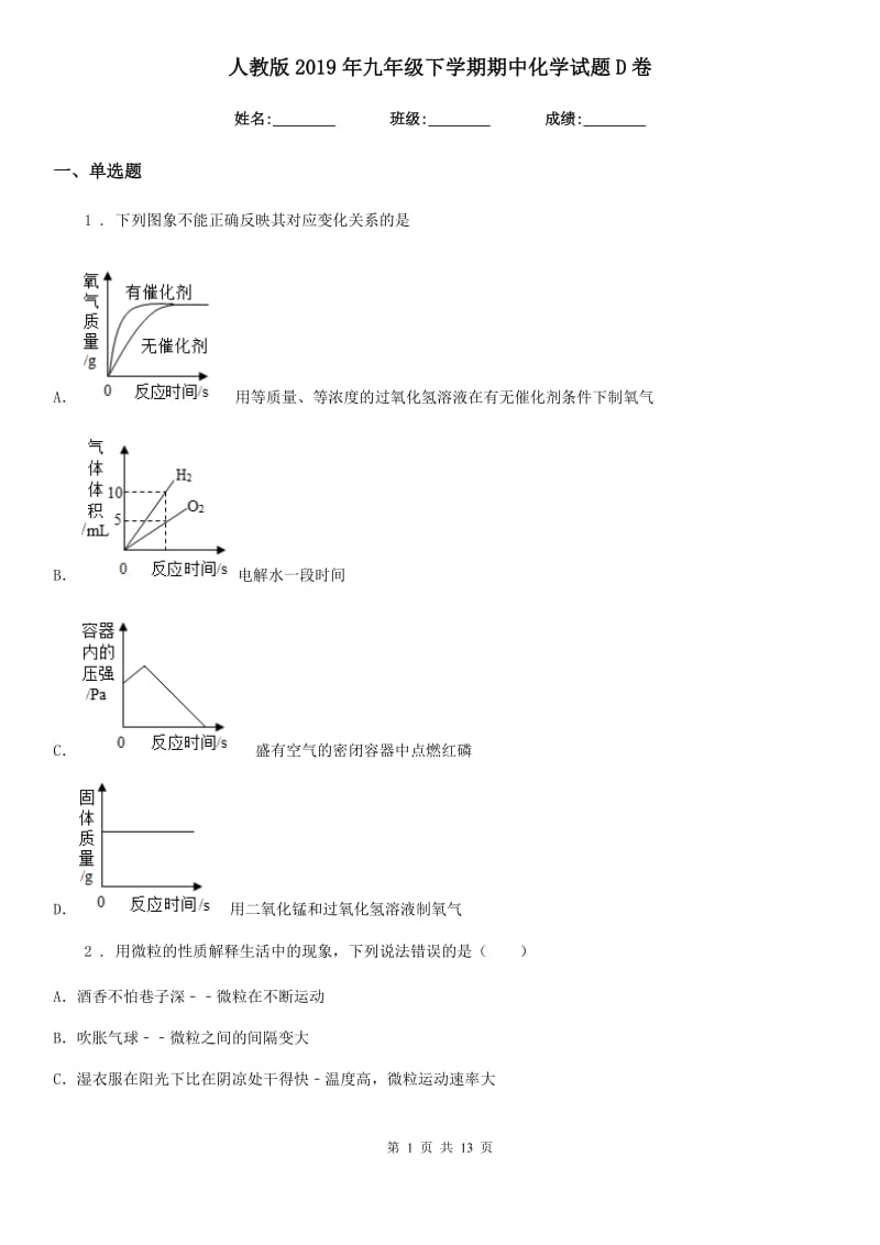 人教版2019年九年级下学期期中化学试题D卷（练习）_第1页