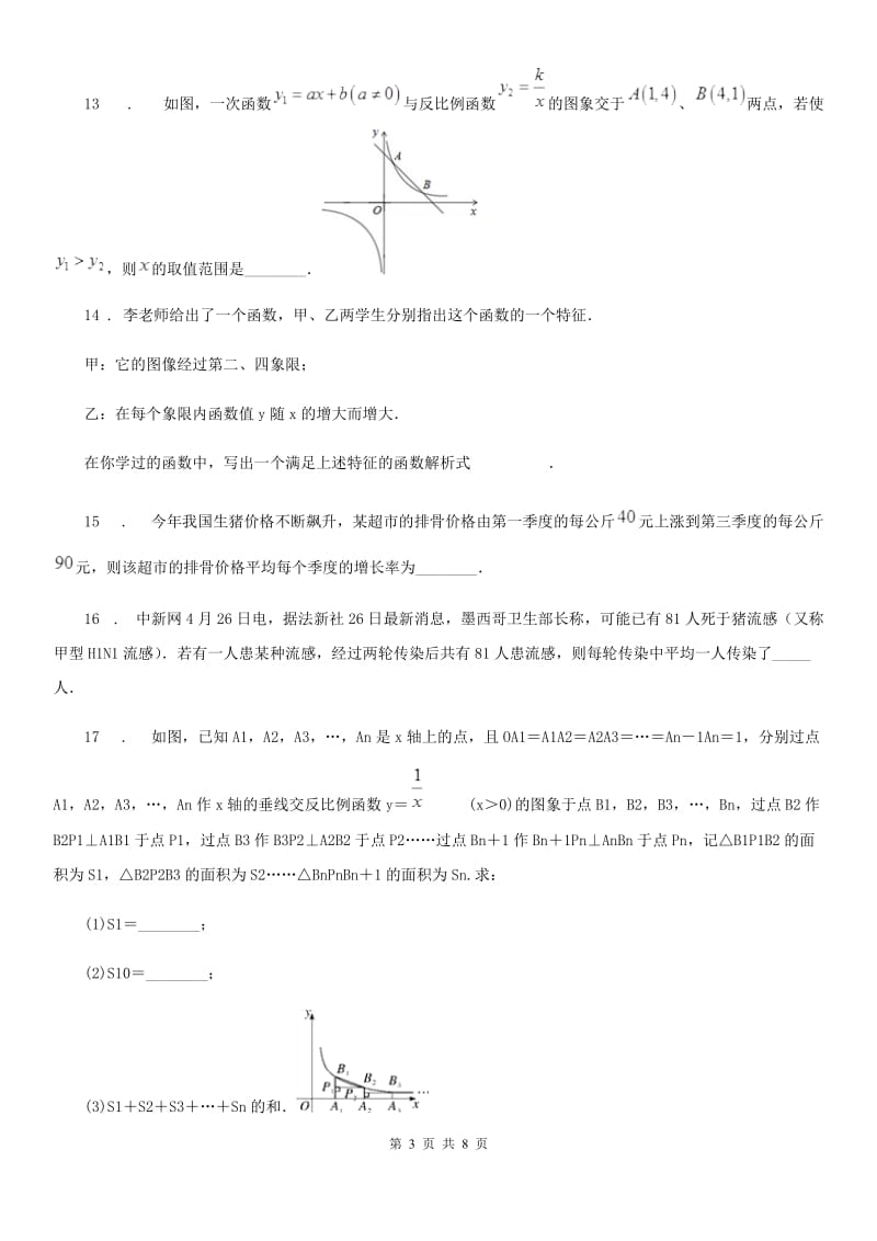 人教版2019版九年级上学期10月月考数学试题B卷_第3页