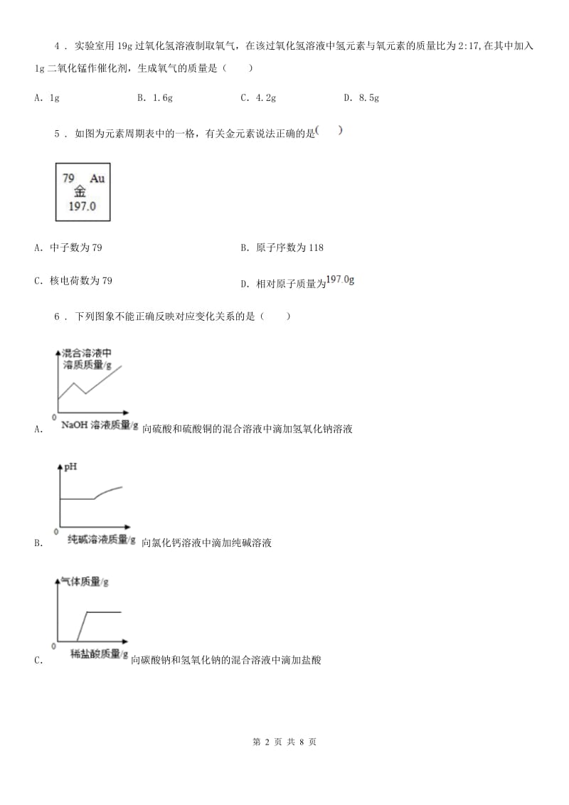 人教版2019-2020学年九年级下学期中考冲刺阶段模拟化学试题（I）卷_第2页