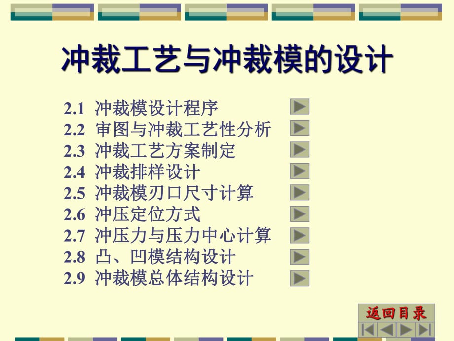 沖裁工藝與沖裁模設計_第1頁