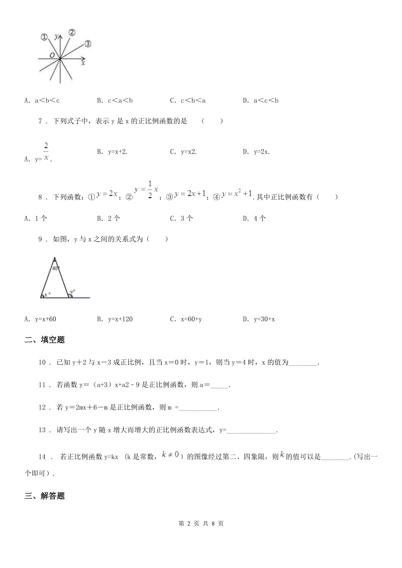 沪教版（上海）八年级数学上18.2第1课时正比例函数_第2页