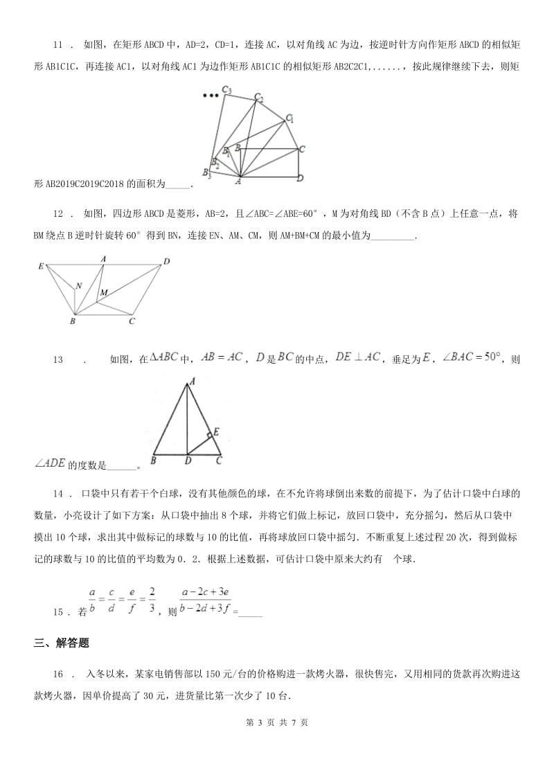 人教版2019-2020年度九年级上学期10月月考数学试题A卷（模拟）_第3页