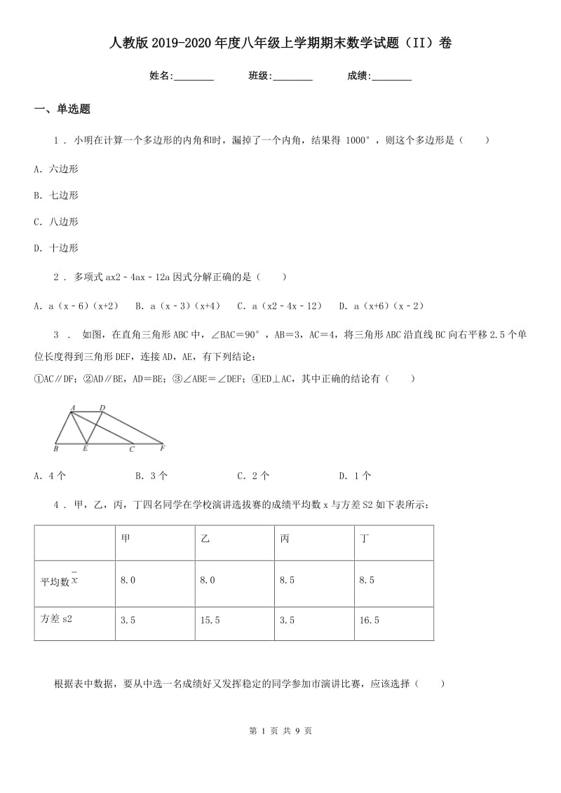 人教版2019-2020年度八年级上学期期末数学试题（II）卷新版_第1页