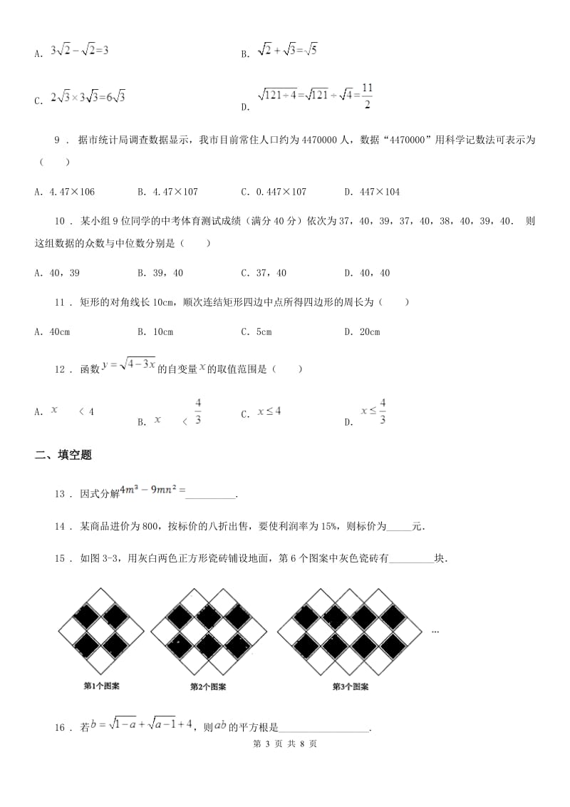 河北大学版中考数学一模试题新编_第3页