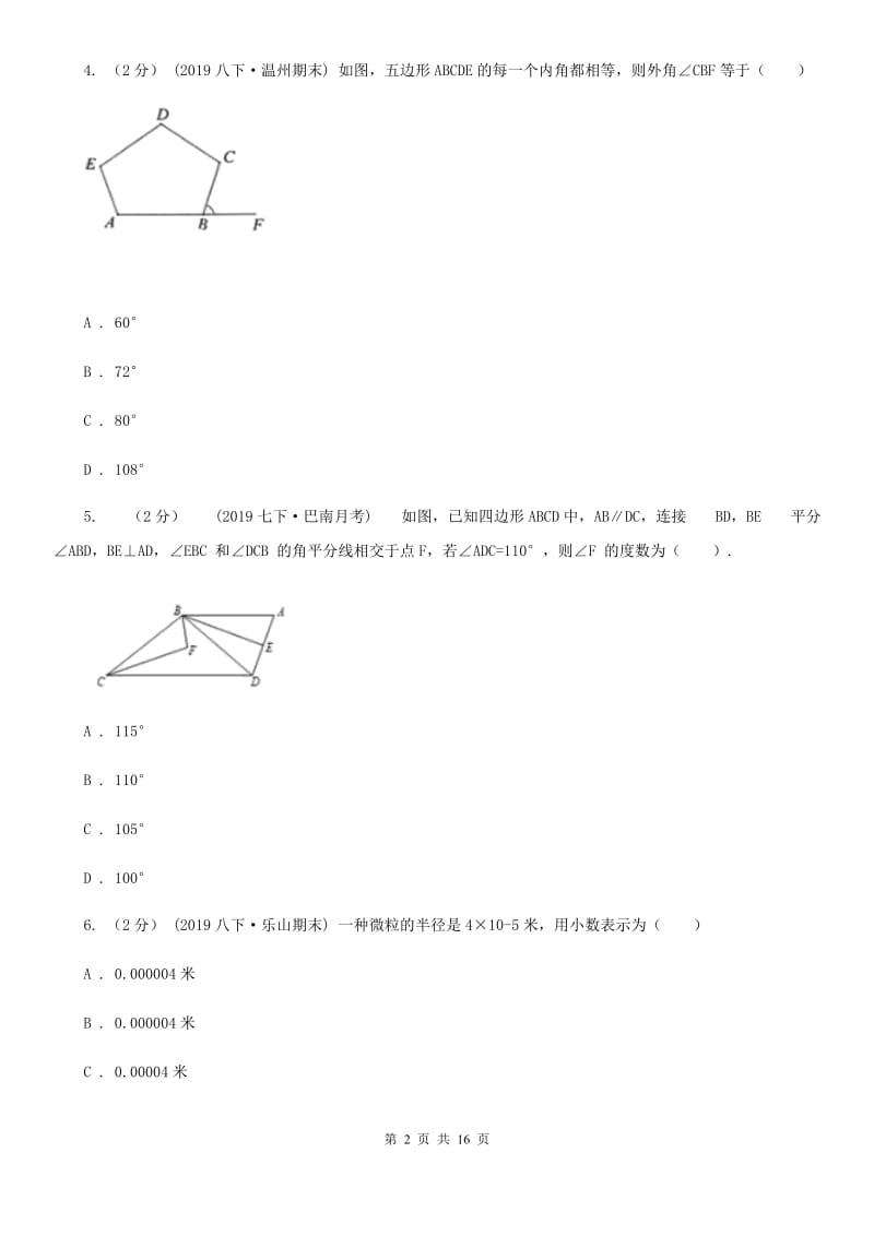 华中师大版八年级上学期数学期末考试试卷（II ）卷(模拟)_第2页