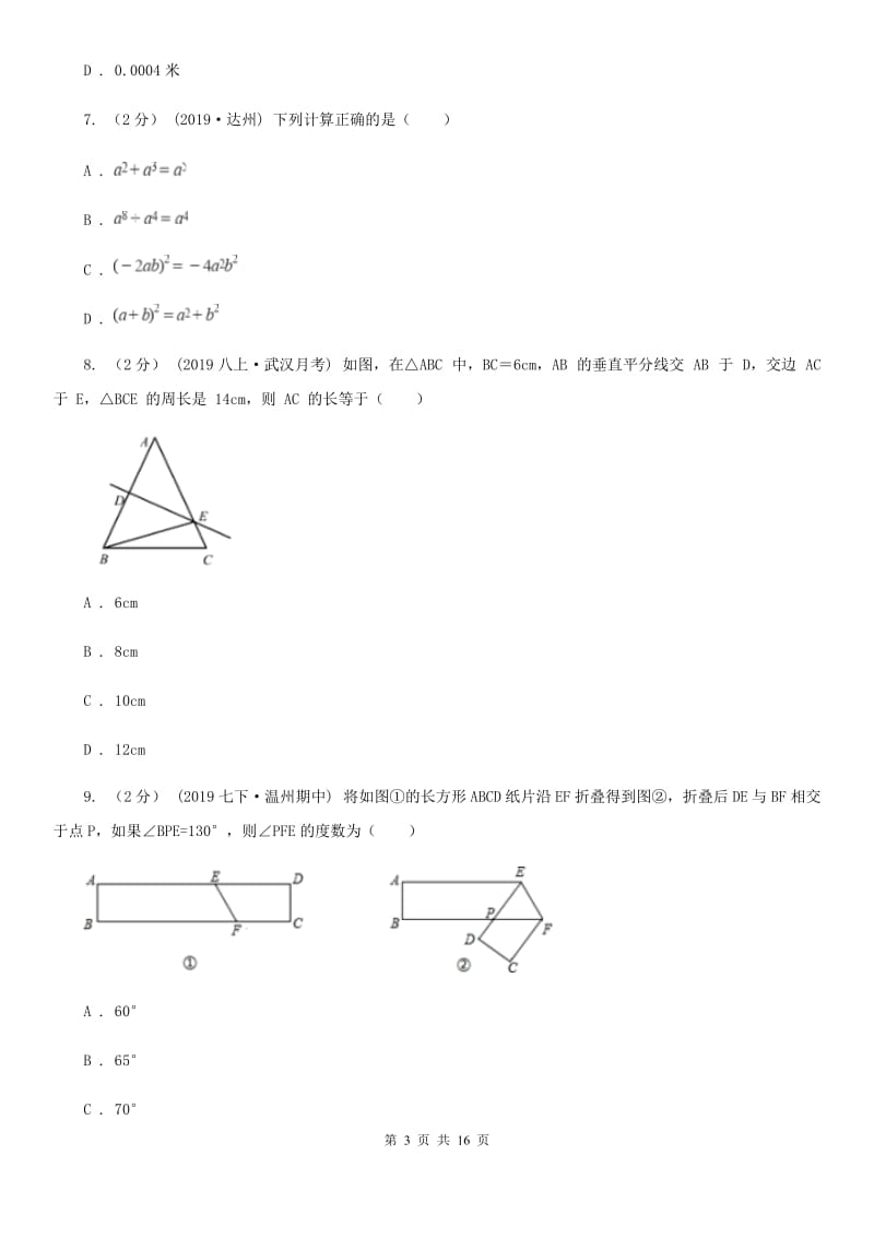 华中师大版八年级上学期数学期末考试试卷（II ）卷(模拟)_第3页