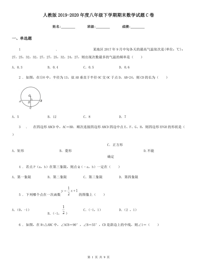 人教版2019-2020年度八年级下学期期末数学试题C卷_第1页