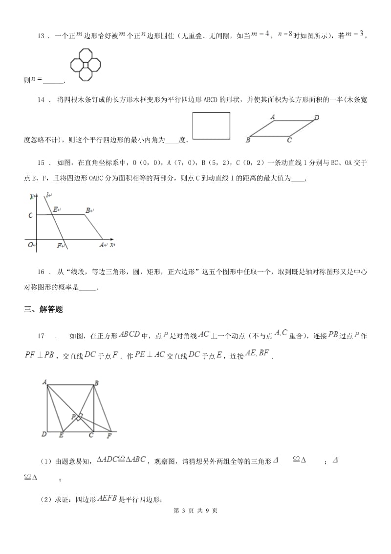 人教版2019-2020年度八年级下学期期末数学试题C卷_第3页