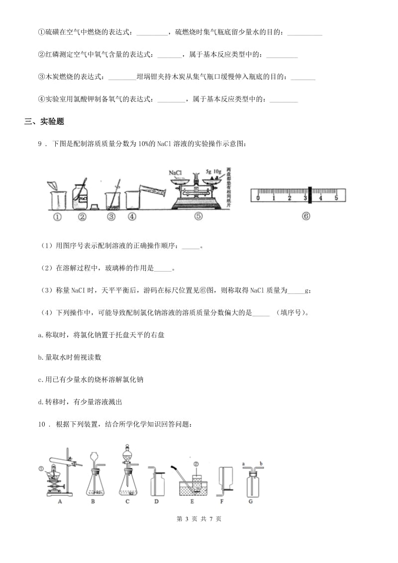 人教版2020年八年级下学期期末科学考试化学试题C卷_第3页