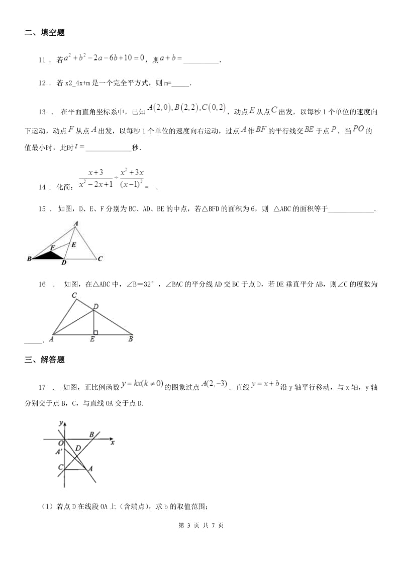 人教版八年级上学期学业质量监测数学试题_第3页