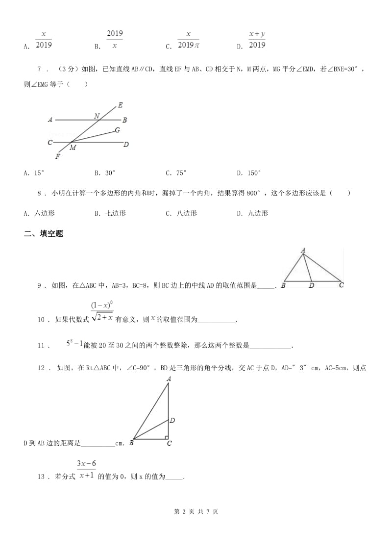 人教版2019-2020年度八年级上学期期末数学试题（I）卷新编_第2页