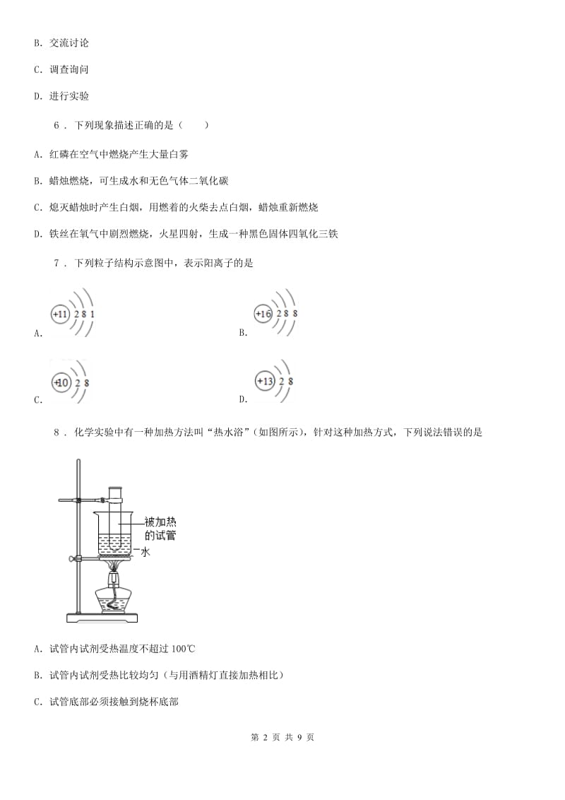 湘教版九年级上册化学 1.2 如何学习化学 同步测试题_第2页