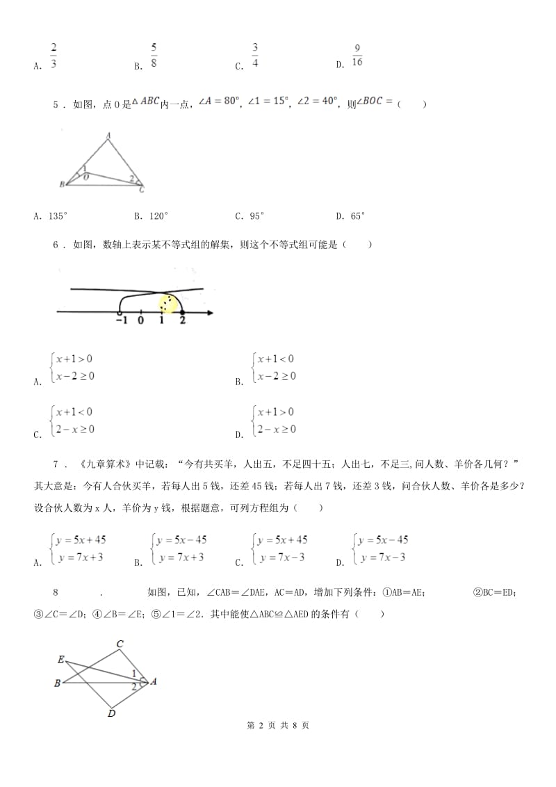 陕西人教版七年级下学期期末数学试题（模拟）_第2页