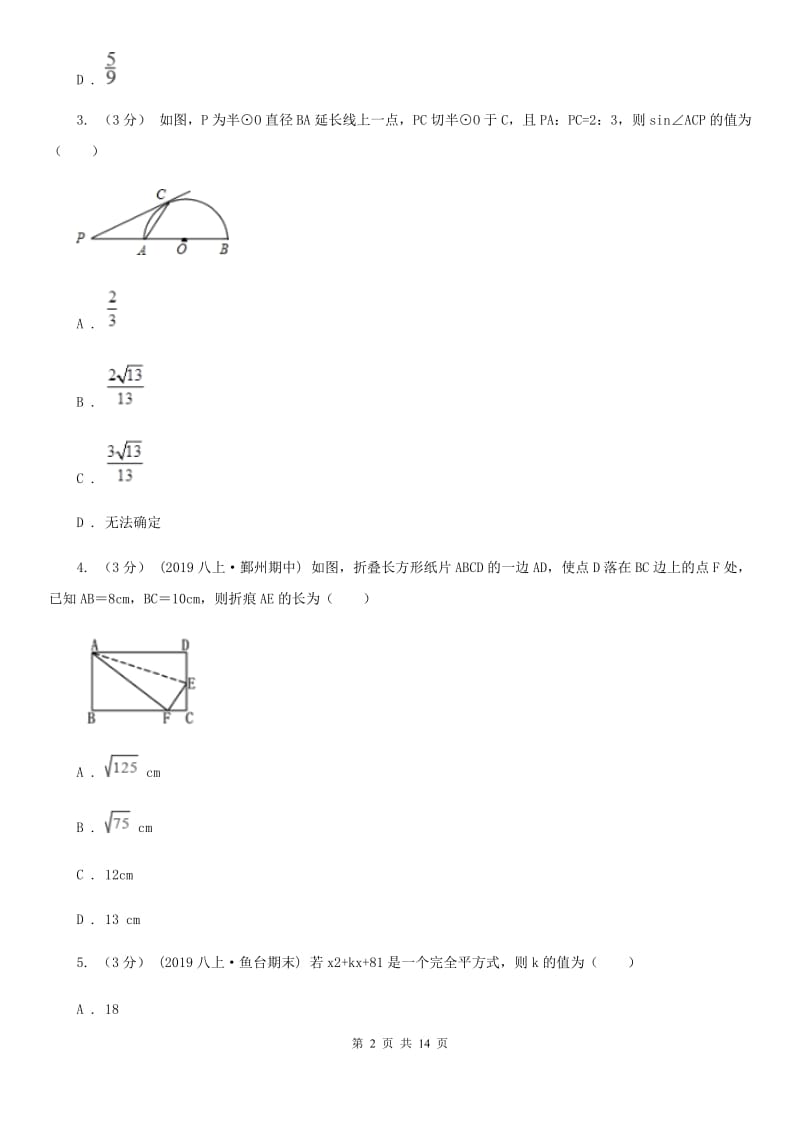 华中师大版九年级上学期数学第15周教研联盟测试C卷_第2页