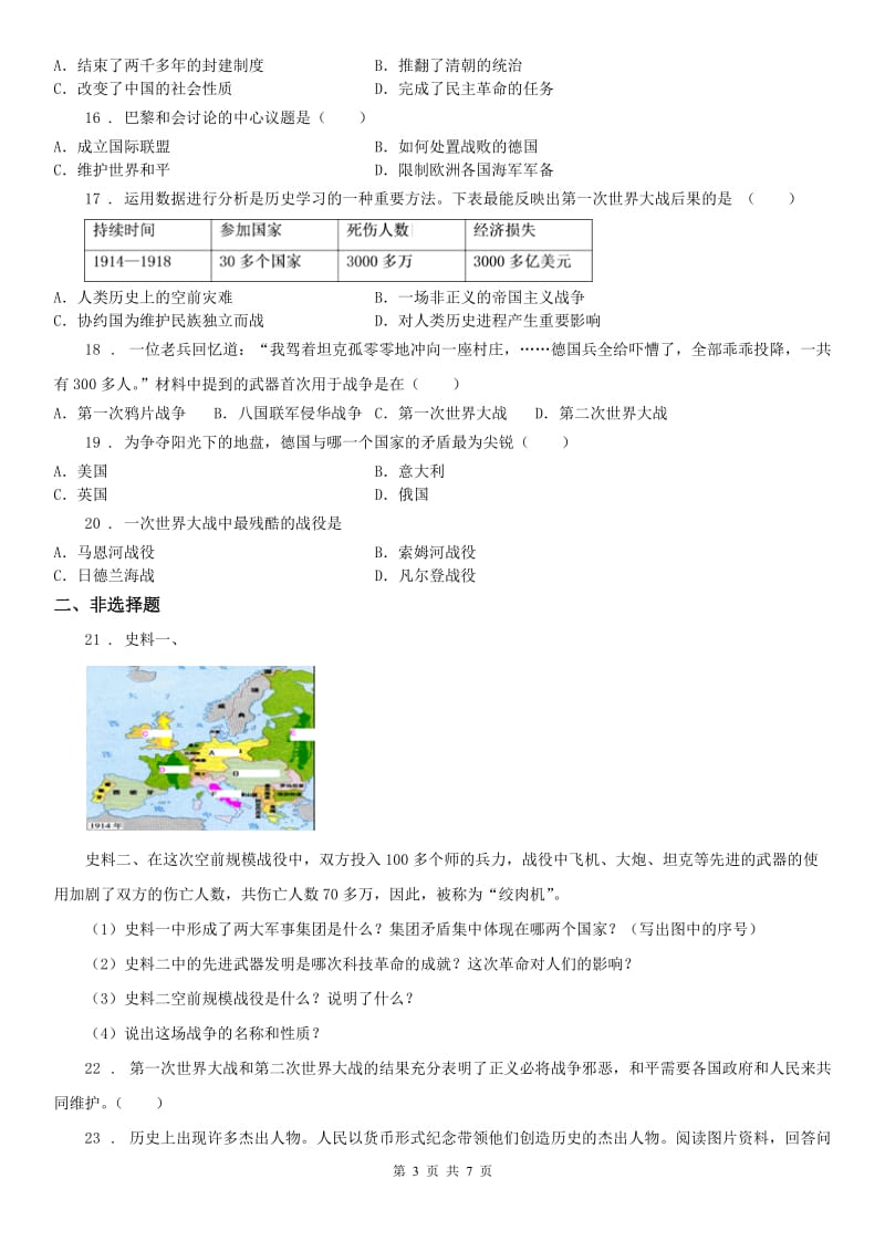 2019-2020学年人教版九上历史与社会-第一单元20世纪初的世界与中国评估（含答案）D卷_第3页